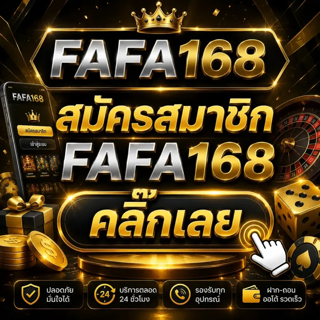 สมัครสมาชิก